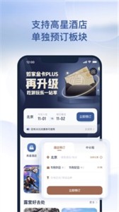 首旅如家酒店无广告版app下载-首旅如家酒店app下载