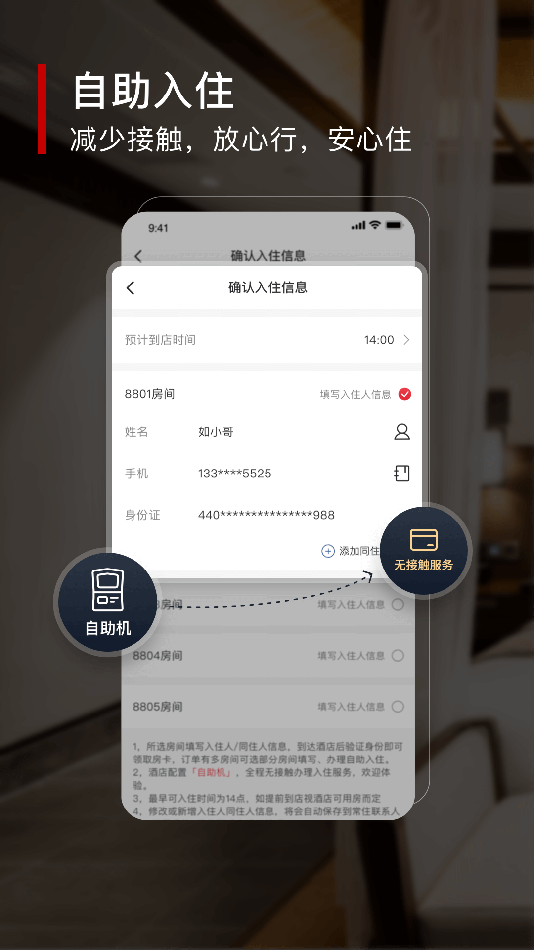 首旅如家永久免费版下载-首旅如家下载app安装