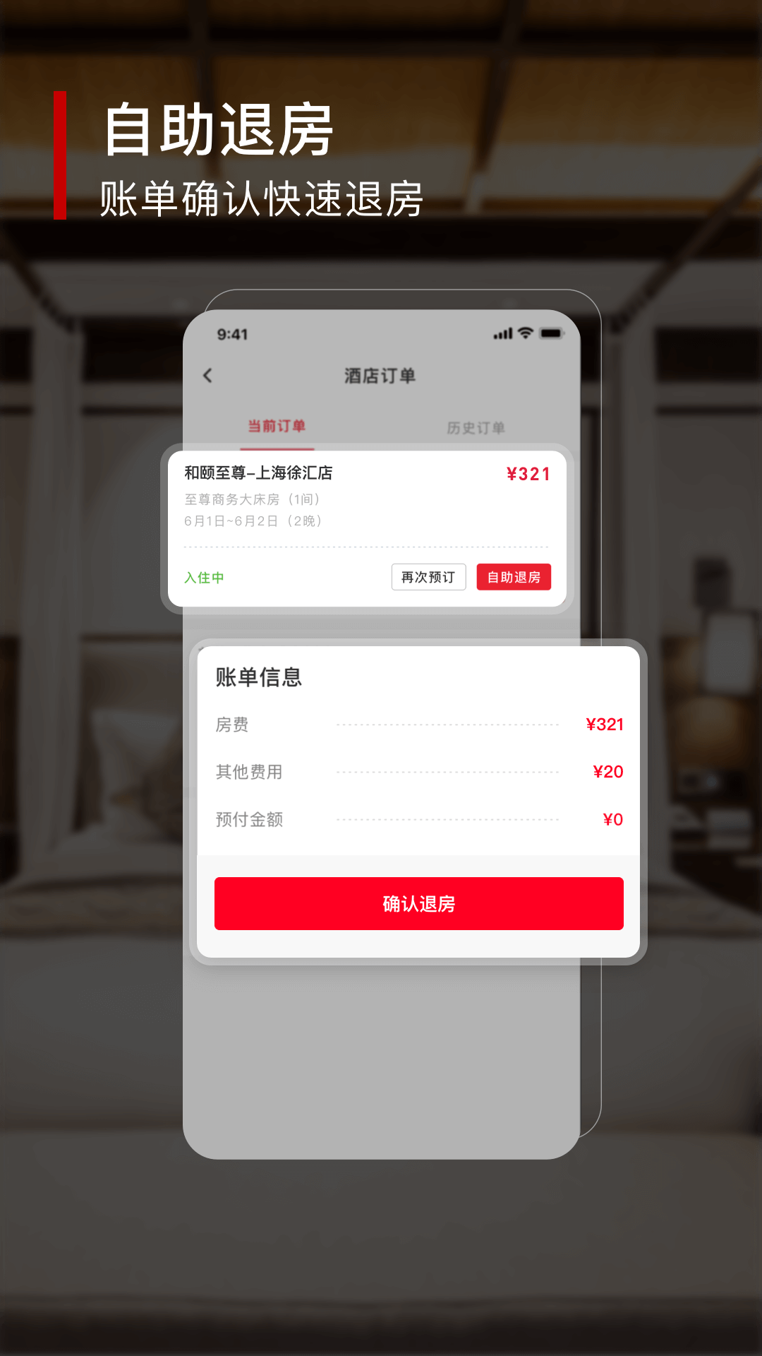 首旅如家永久免费版下载-首旅如家下载app安装