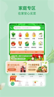 美菜商城买菜无广告版app下载-美菜商城买菜app下载