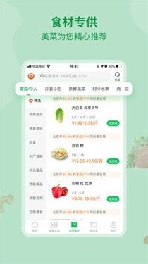 美菜商城抢菜下载2022最新版-美菜商城抢菜无广告手机版下载