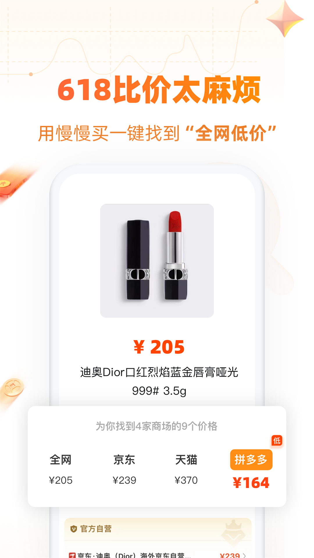 慢慢买网无广告下载-慢慢买网免费版下载安装