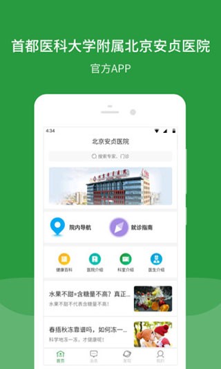 北京安贞医院网上预约挂号无广告下载-北京安贞医院网上预约挂号免费版下载安装