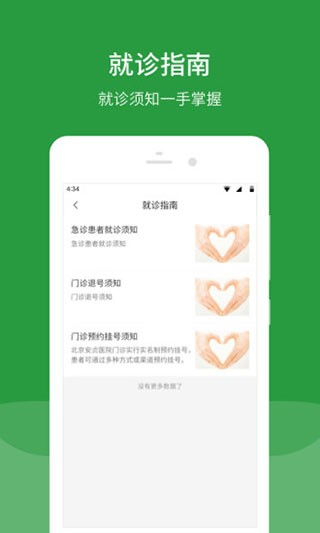 北京安贞医院网上预约挂号无广告下载-北京安贞医院网上预约挂号免费版下载安装