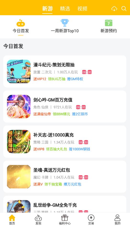 52玩手游官方版