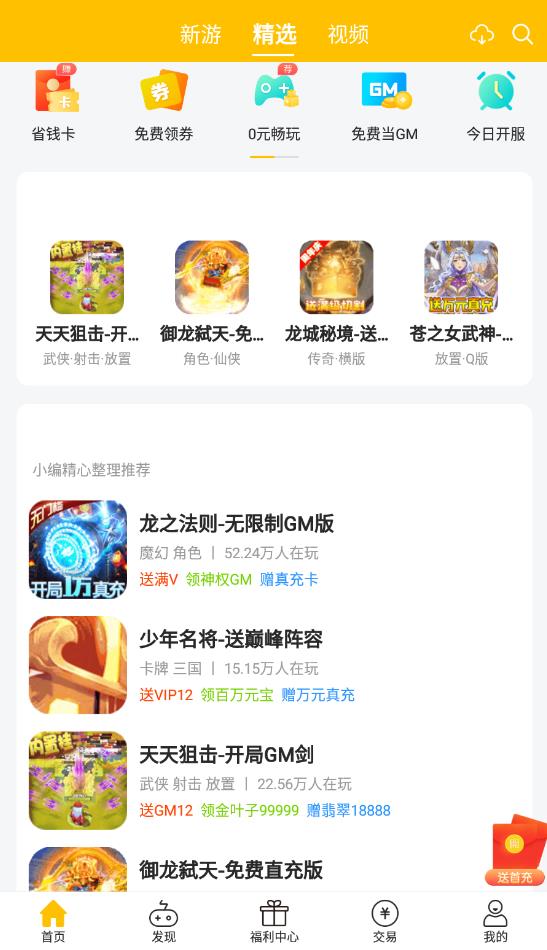 52玩手游官方版