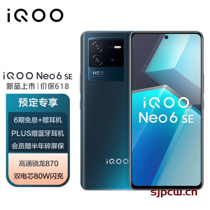 iqoo neo6 se参数配置-详细参数配置表-配置点评